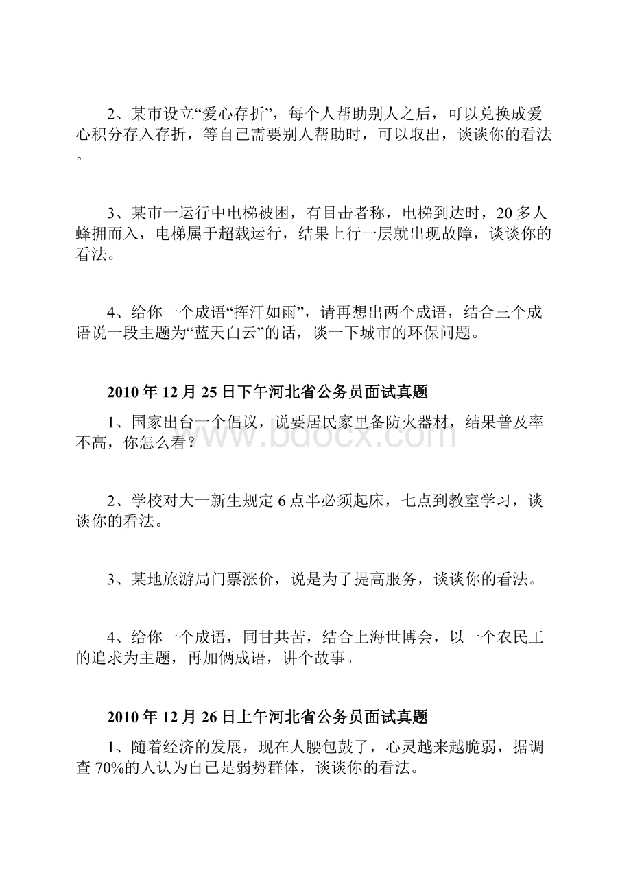 河北四级联考历年面试真题卓政教育.docx_第3页