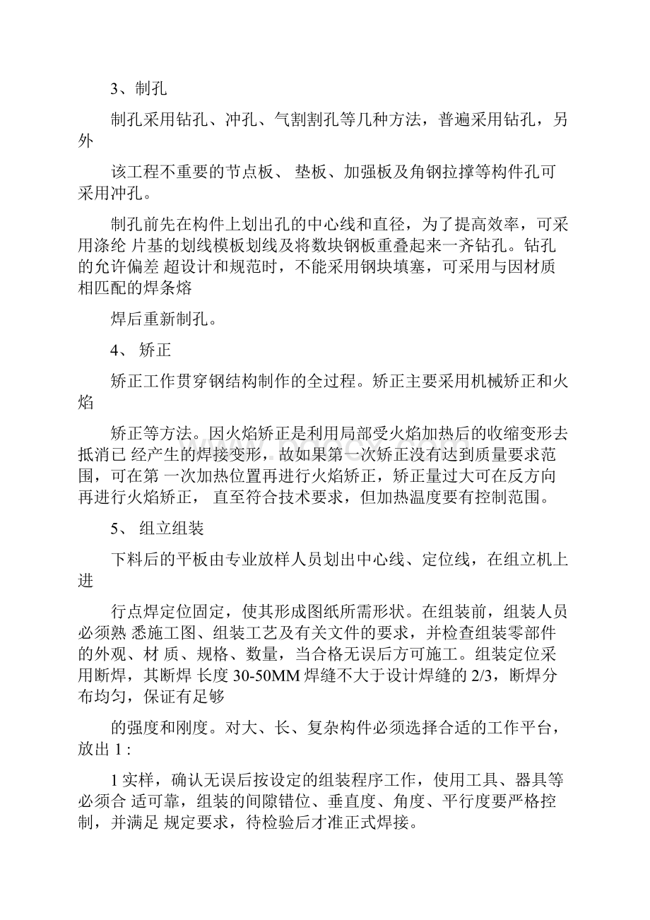 钢结构施工方法及主要工艺2.docx_第2页