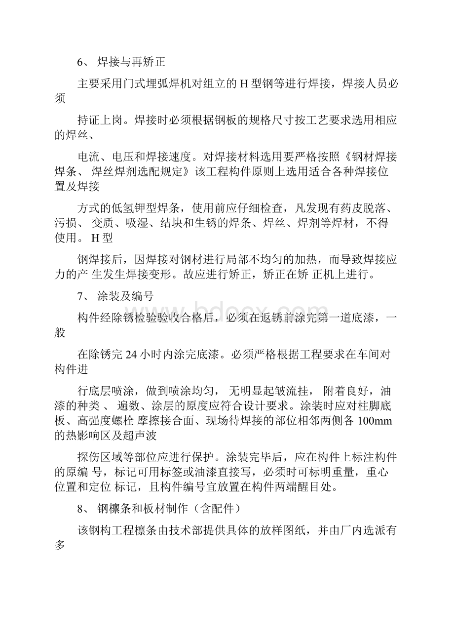 钢结构施工方法及主要工艺2.docx_第3页