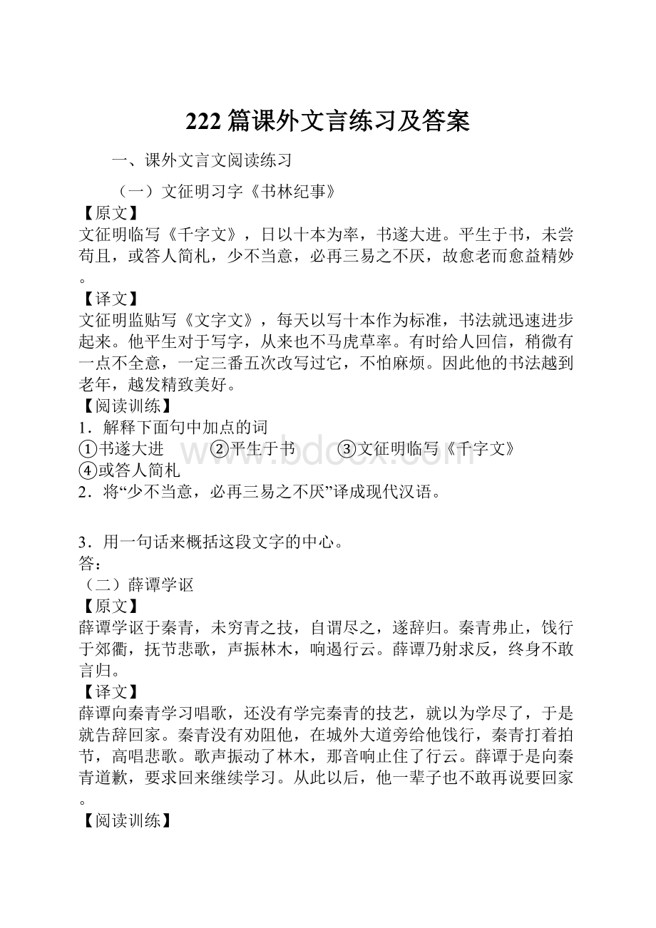 222篇课外文言练习及答案.docx