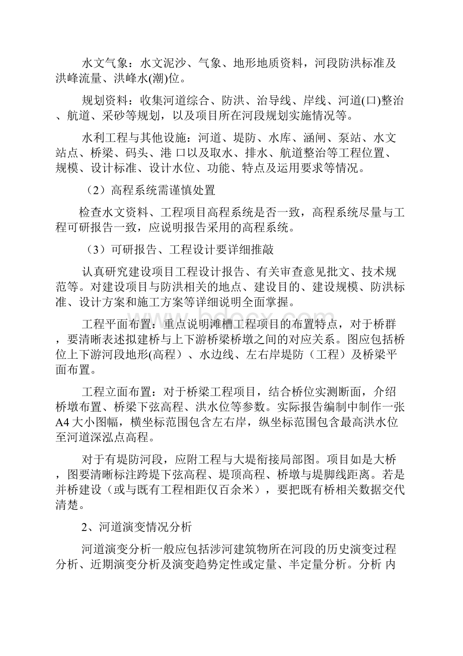 防洪评价报告审查要点共篇.docx_第2页