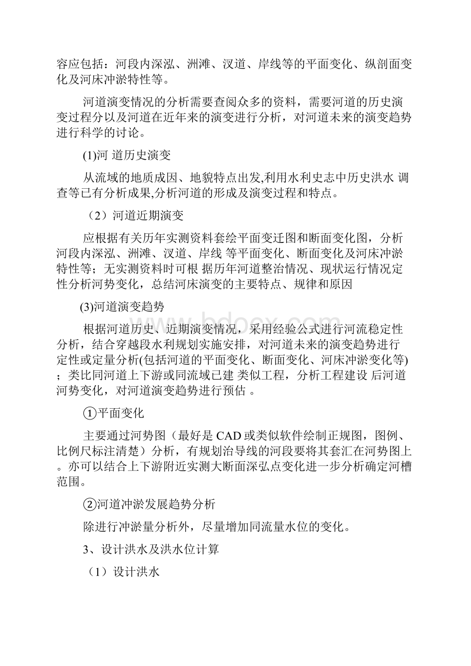 防洪评价报告审查要点共篇.docx_第3页