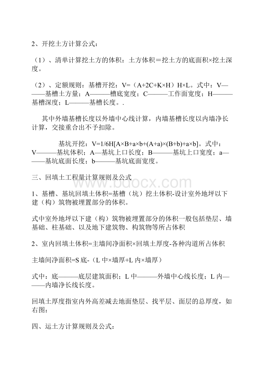 建筑工程主要工程量计算规则及公式.docx_第2页