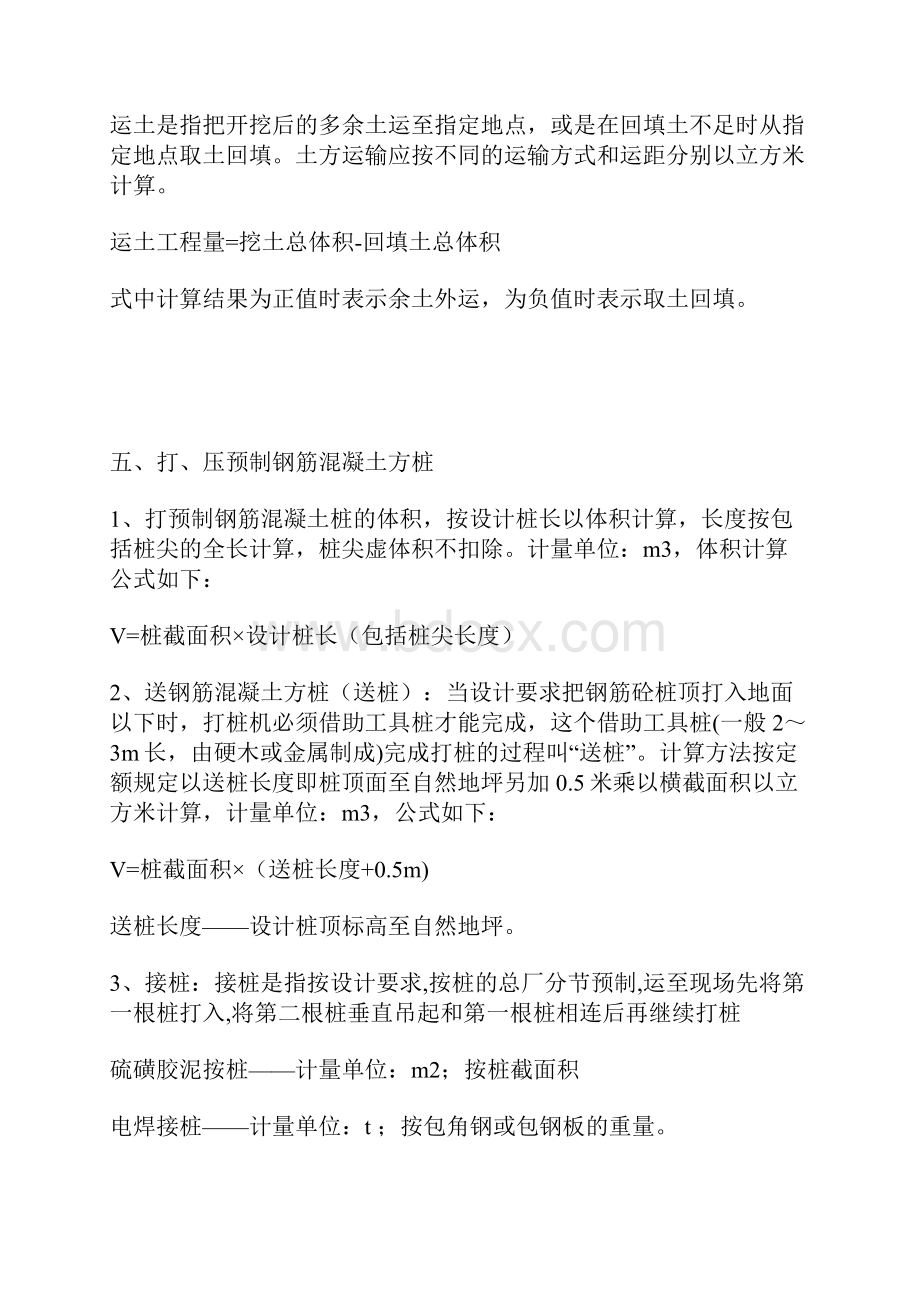 建筑工程主要工程量计算规则及公式.docx_第3页