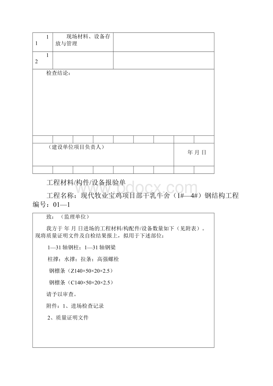 钢结构移交材料.docx_第2页