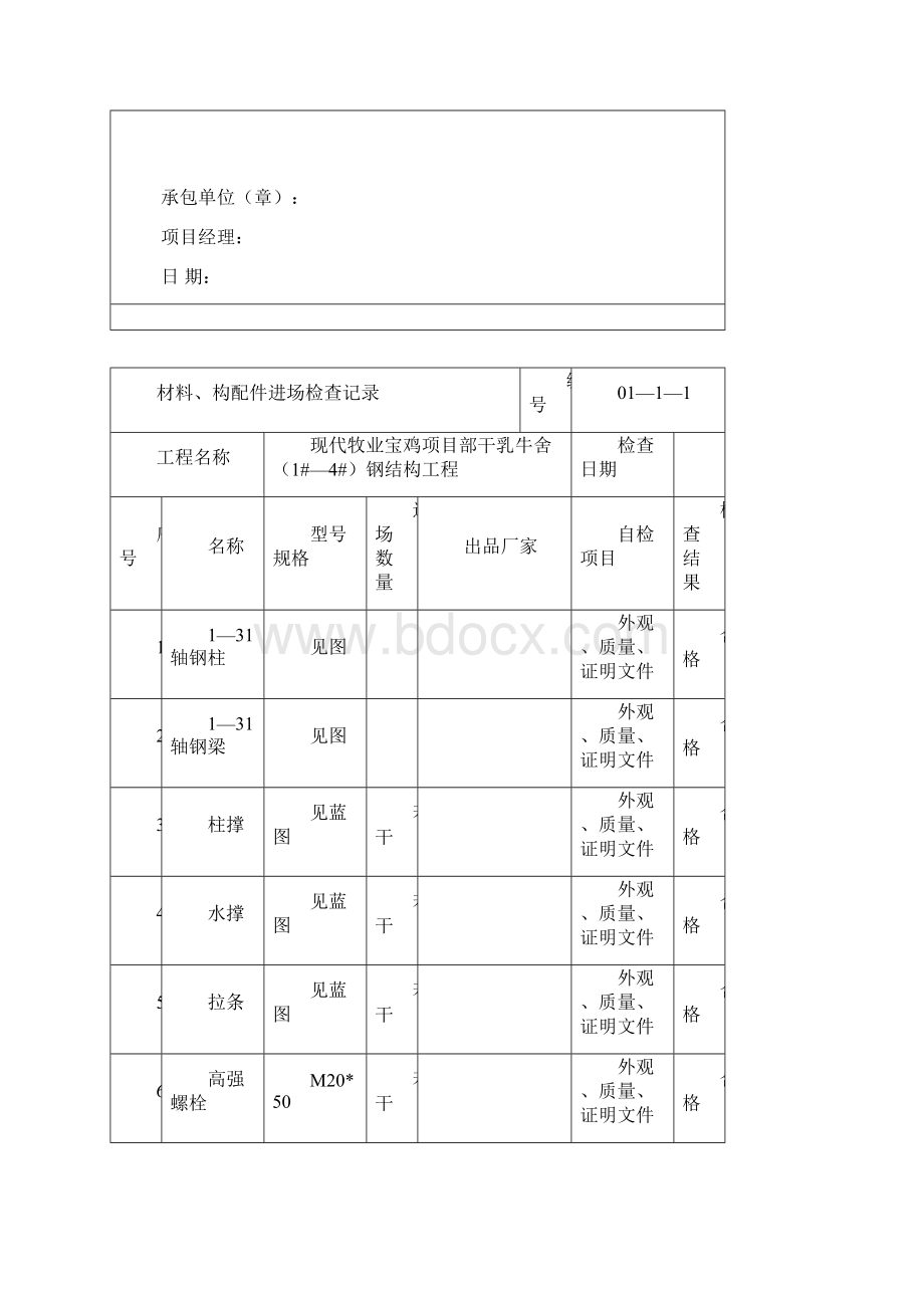 钢结构移交材料.docx_第3页