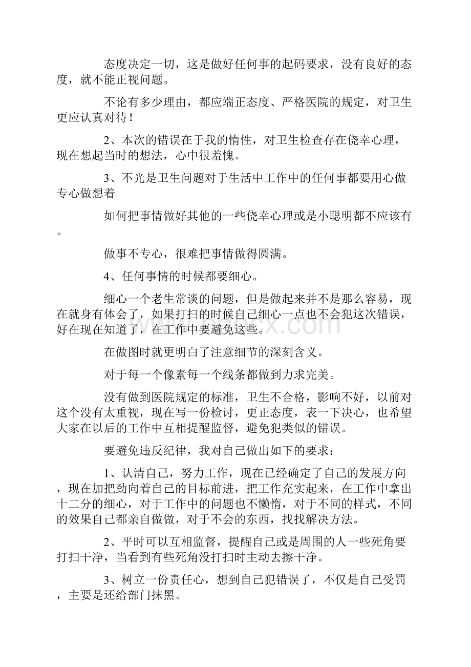 违反工作纪律检讨书.docx_第2页