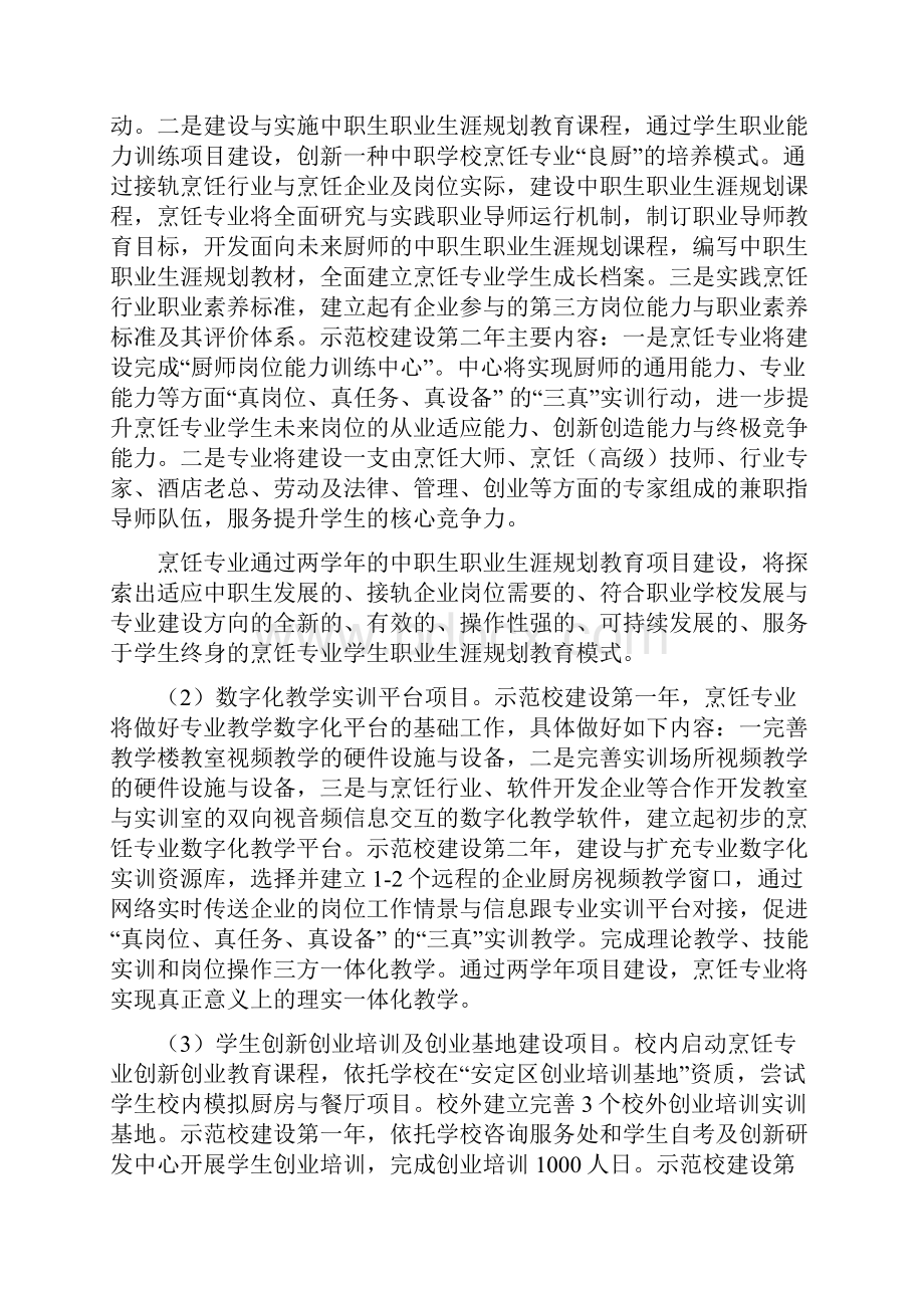 烹饪专业建设实施计划方案.docx_第3页