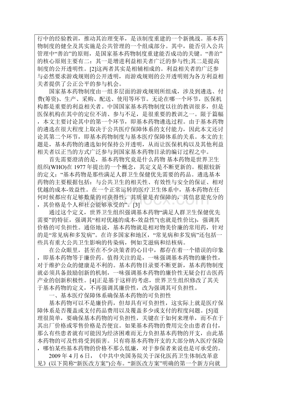 顾昕中国基本药物制度的治理变革.docx_第2页