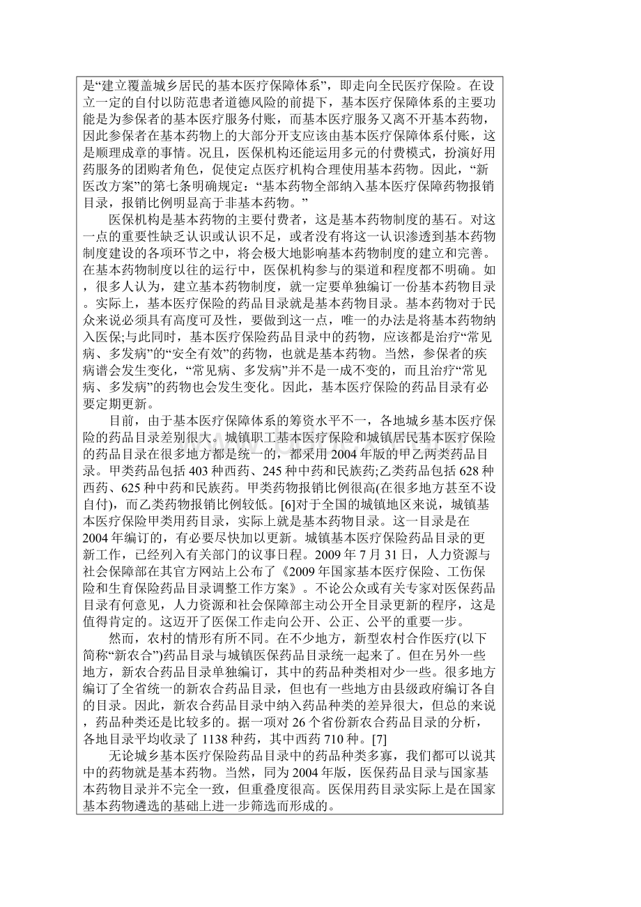 顾昕中国基本药物制度的治理变革.docx_第3页