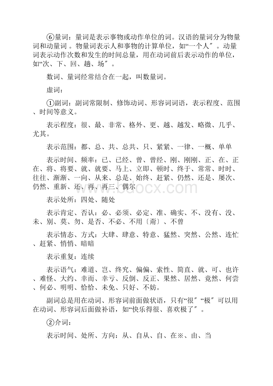 短语类型单句划分句子成分及复句类型及关联词.docx_第3页