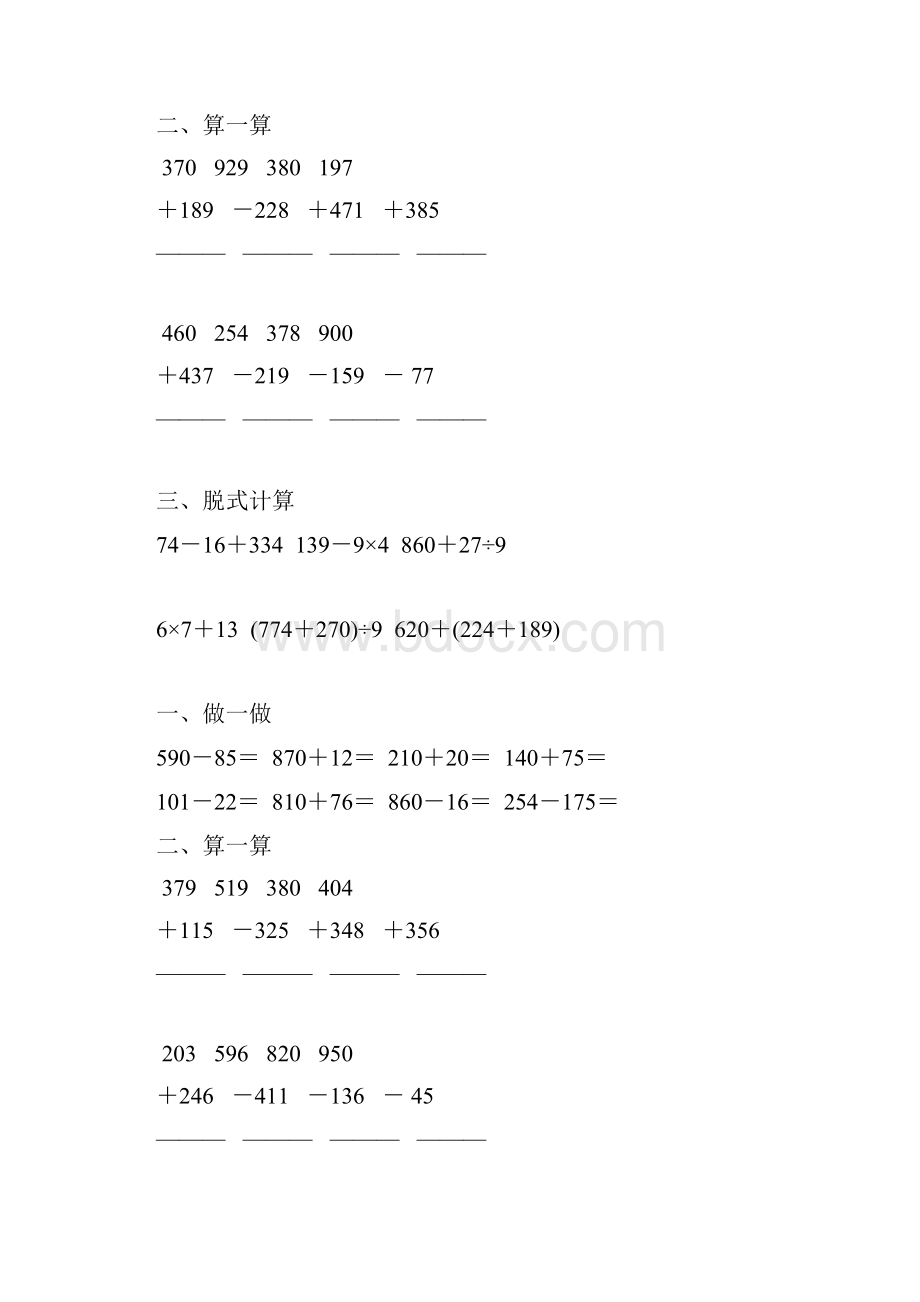 小学三年级数学上册万以内的加法和减法练习题精编95.docx_第3页