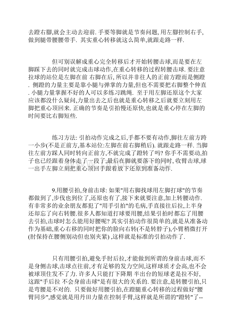 发球弧圈技术精选.docx_第3页