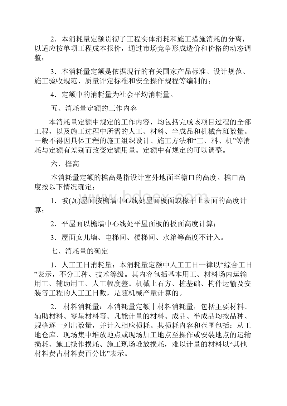 安徽土建消耗量说明计算规则.docx_第3页