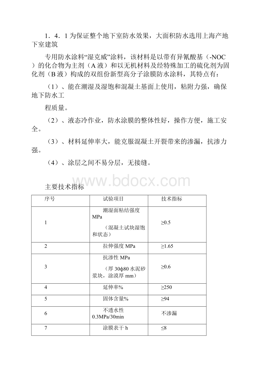 深圳市游泳池跳水馆防水施工方案.docx_第3页