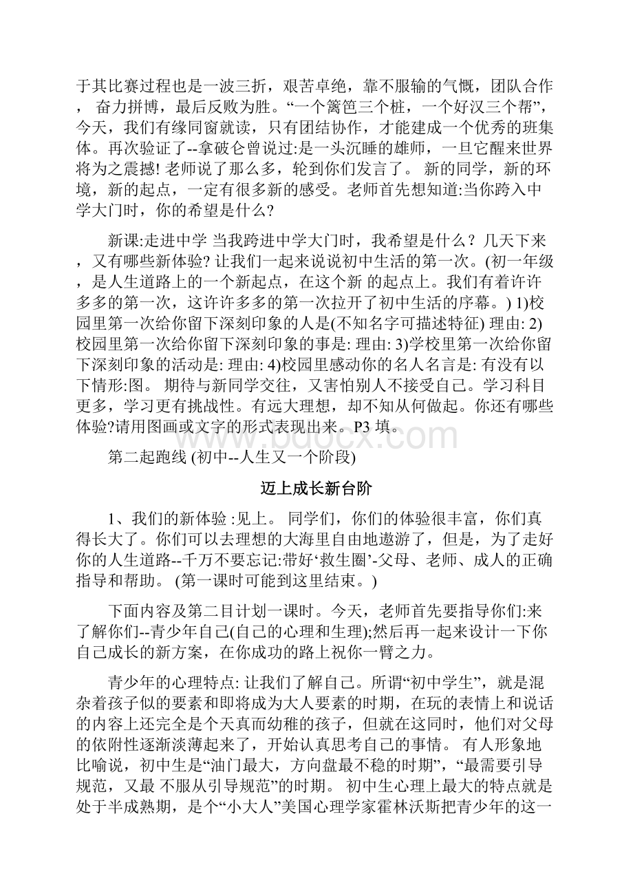 湘师大版道德与法治七年级上册全册教案.docx_第3页