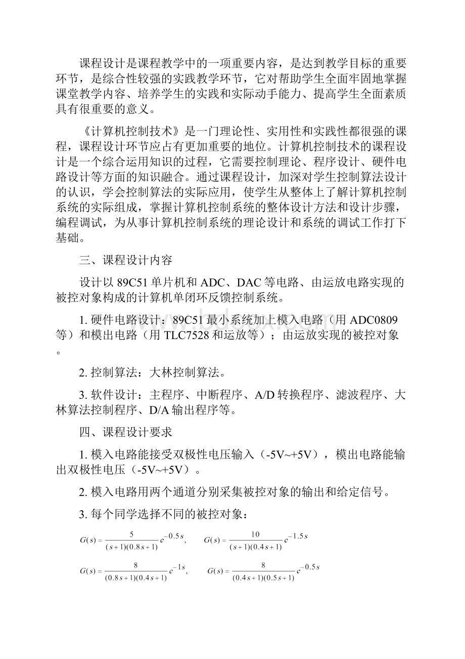 课程设计大林算法控制系统设计.docx_第2页