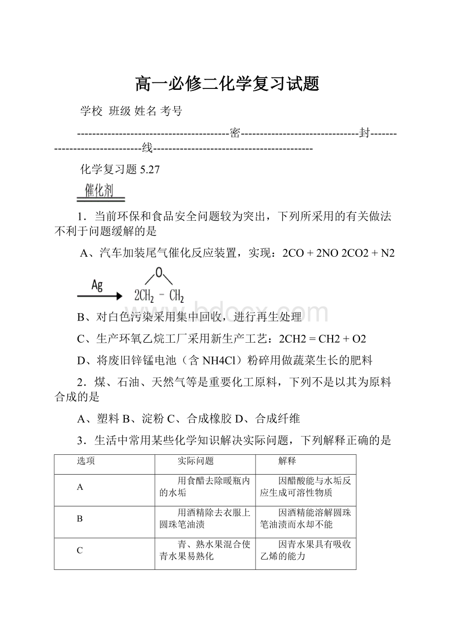 高一必修二化学复习试题.docx_第1页