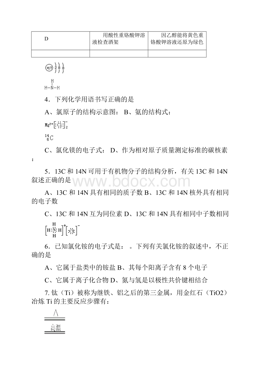 高一必修二化学复习试题.docx_第2页