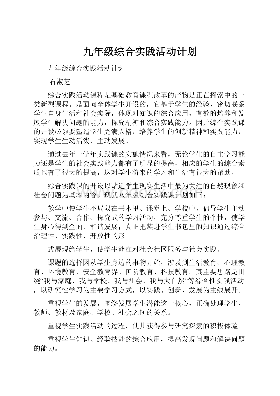 九年级综合实践活动计划.docx_第1页