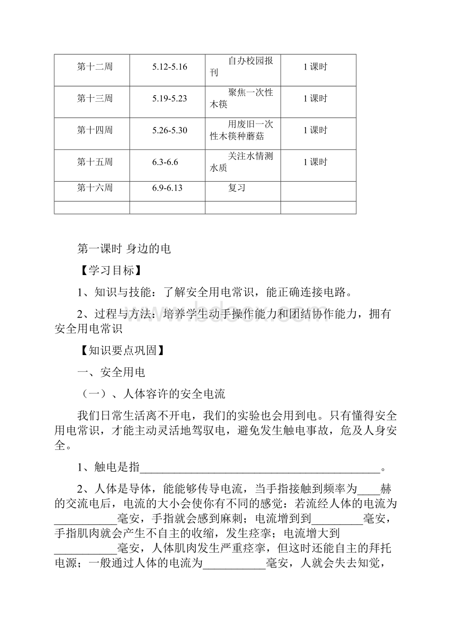 九年级综合实践活动计划.docx_第3页