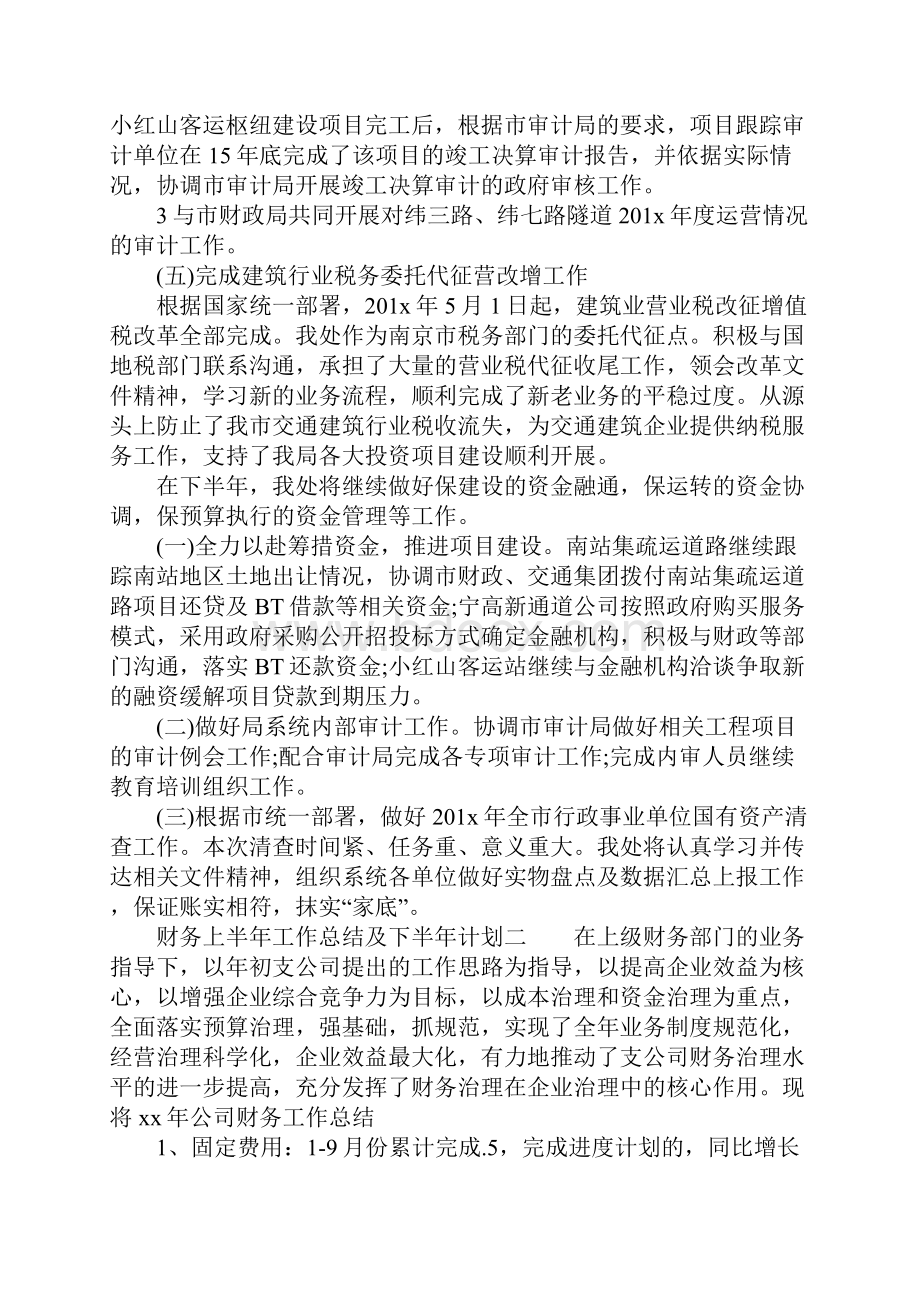 XX财务上半年工作总结及下半年计划.docx_第2页