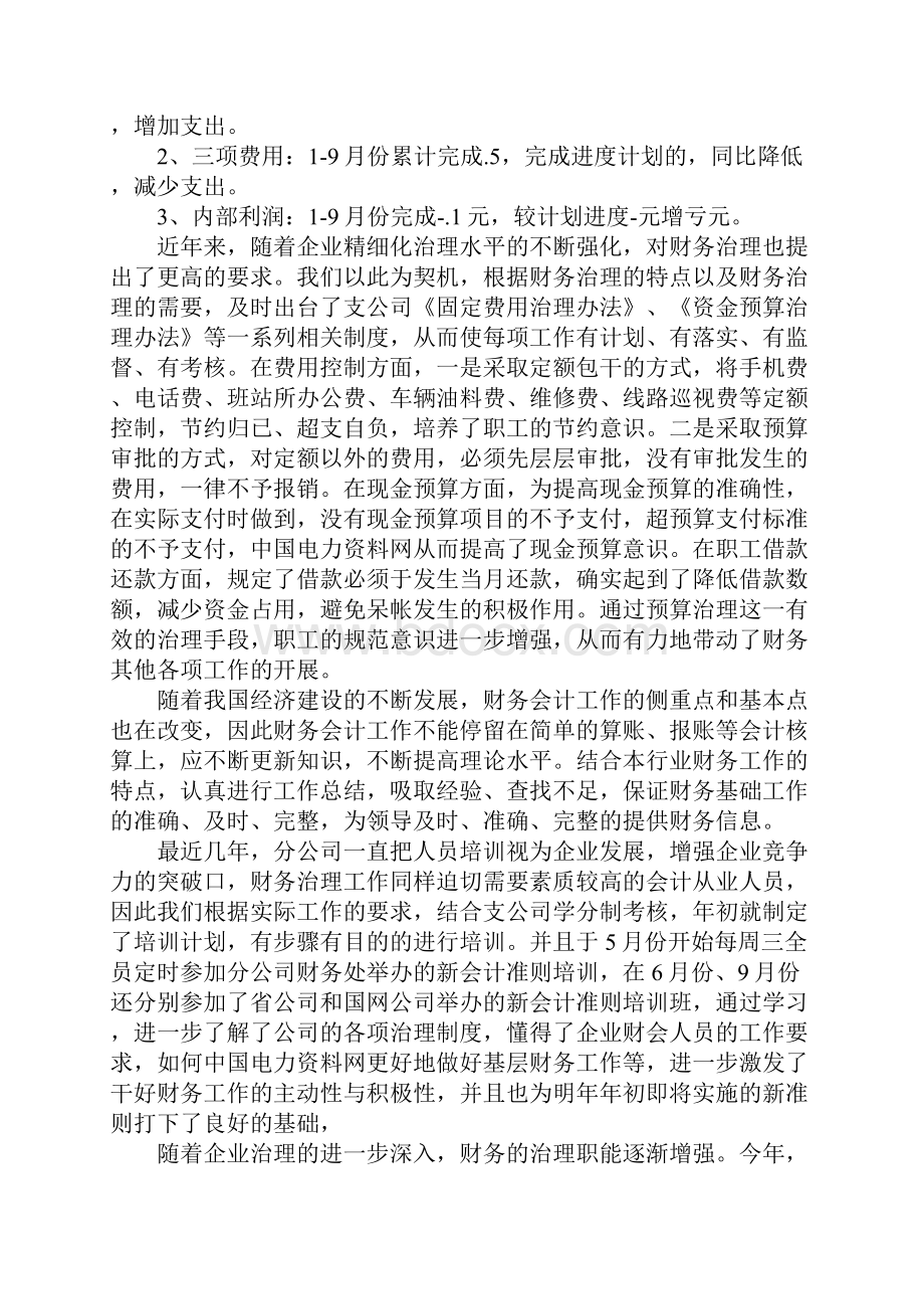 XX财务上半年工作总结及下半年计划.docx_第3页