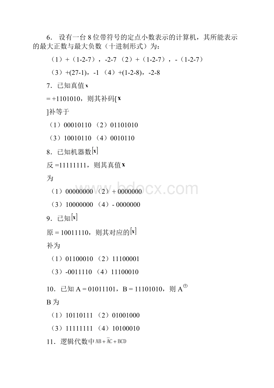 计算机导论试题1.docx_第2页