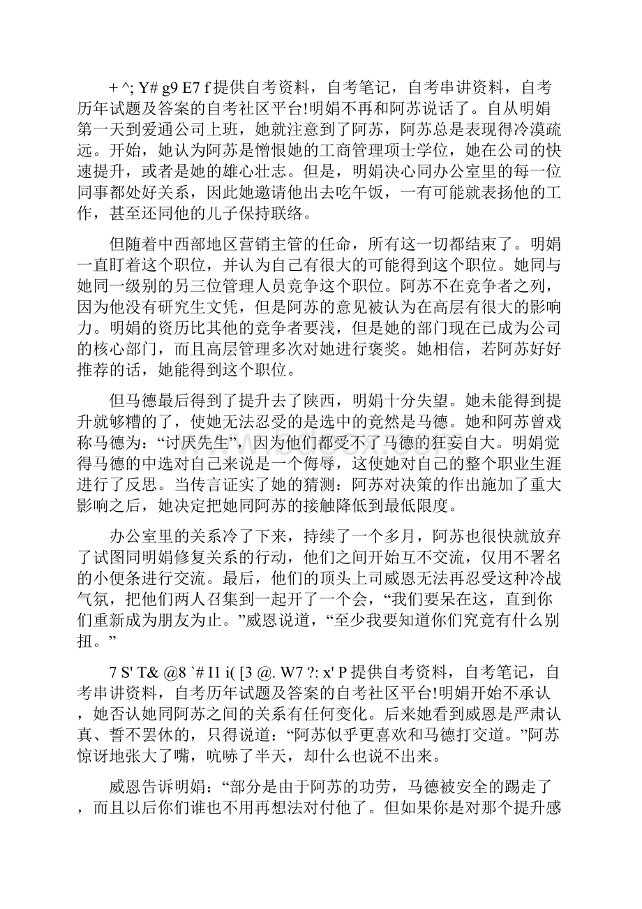 组织行为学案例分析题及答案.docx_第2页