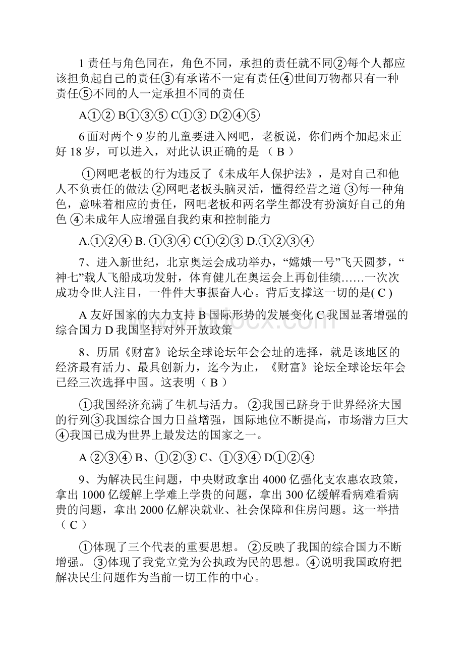 鲁人版九年级全一册选择题集锦.docx_第2页