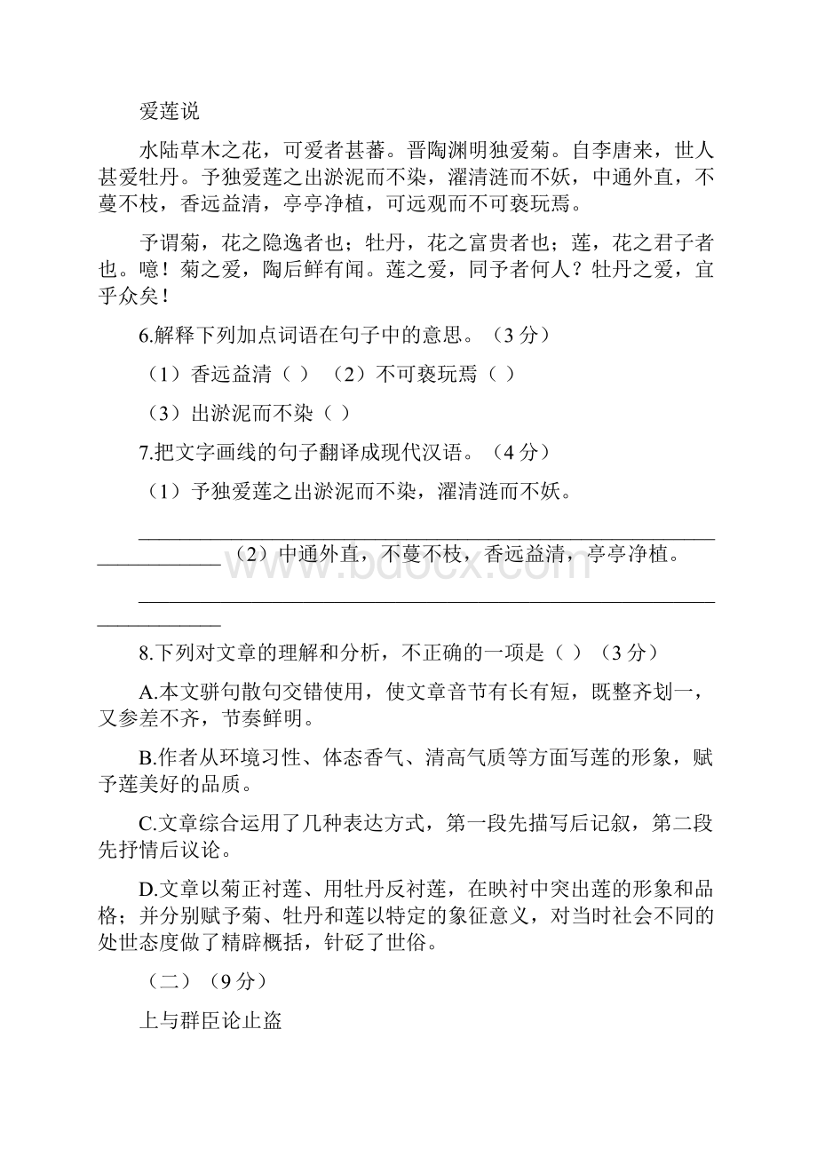 广东省廉江市实验学校届九年级上学期期末考试语文试题 优秀班.docx_第3页