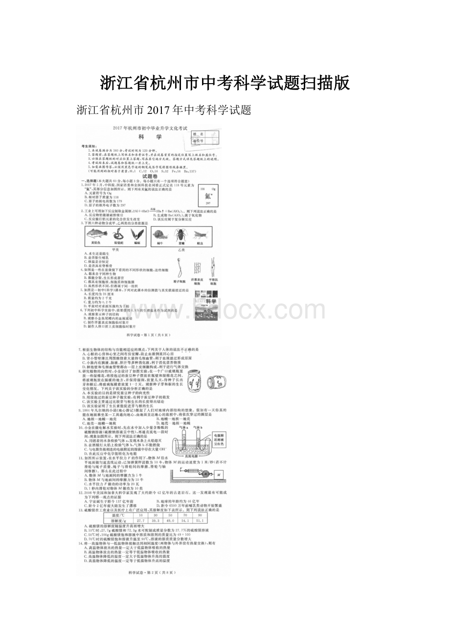 浙江省杭州市中考科学试题扫描版.docx_第1页