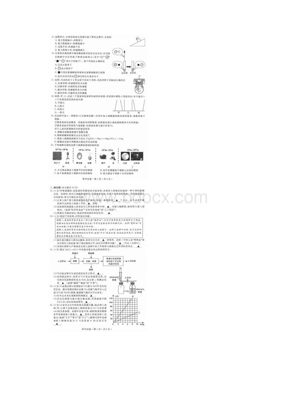 浙江省杭州市中考科学试题扫描版.docx_第2页