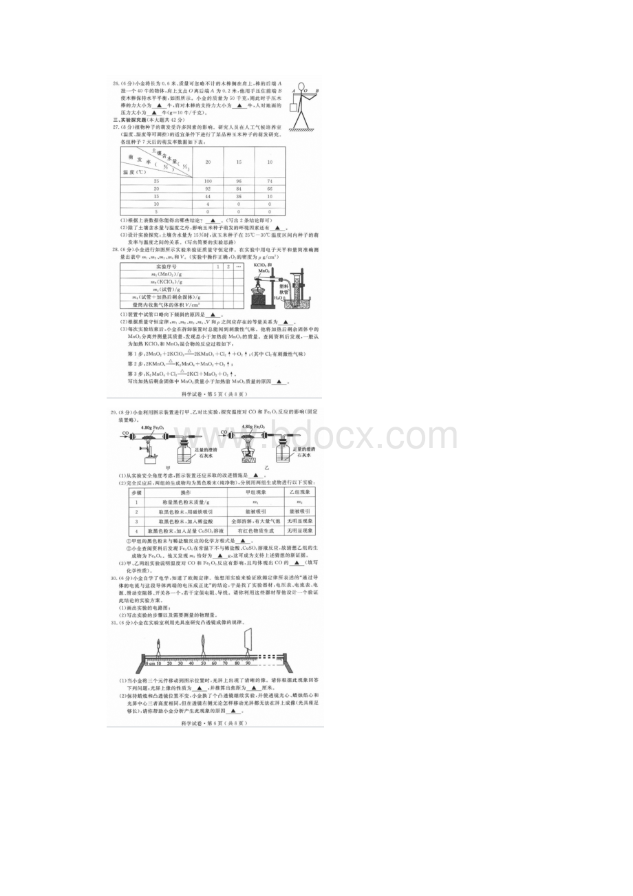 浙江省杭州市中考科学试题扫描版.docx_第3页