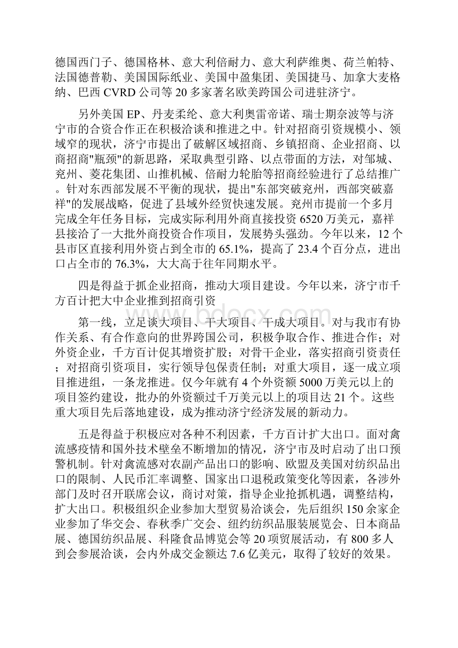 园区外经贸工作汇报共3篇.docx_第3页