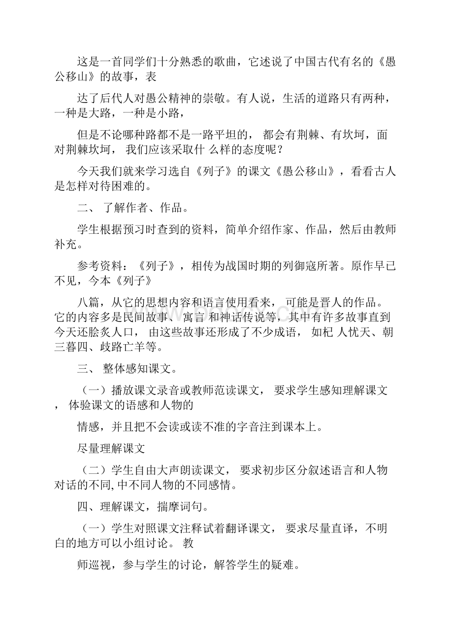 吴梦玲愚公移山教学设计.docx_第2页