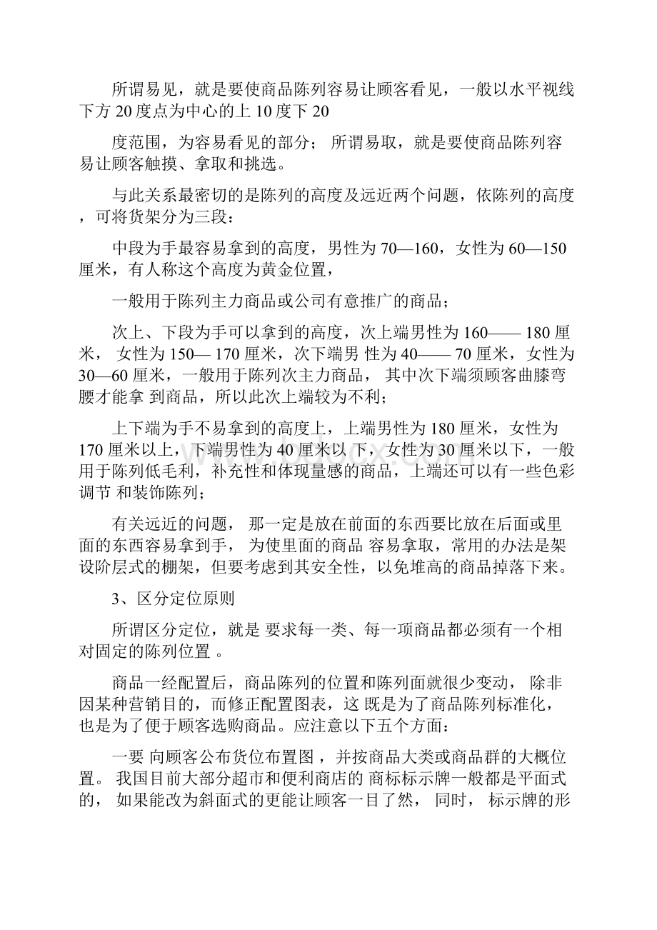 商品陈列技巧.docx_第2页