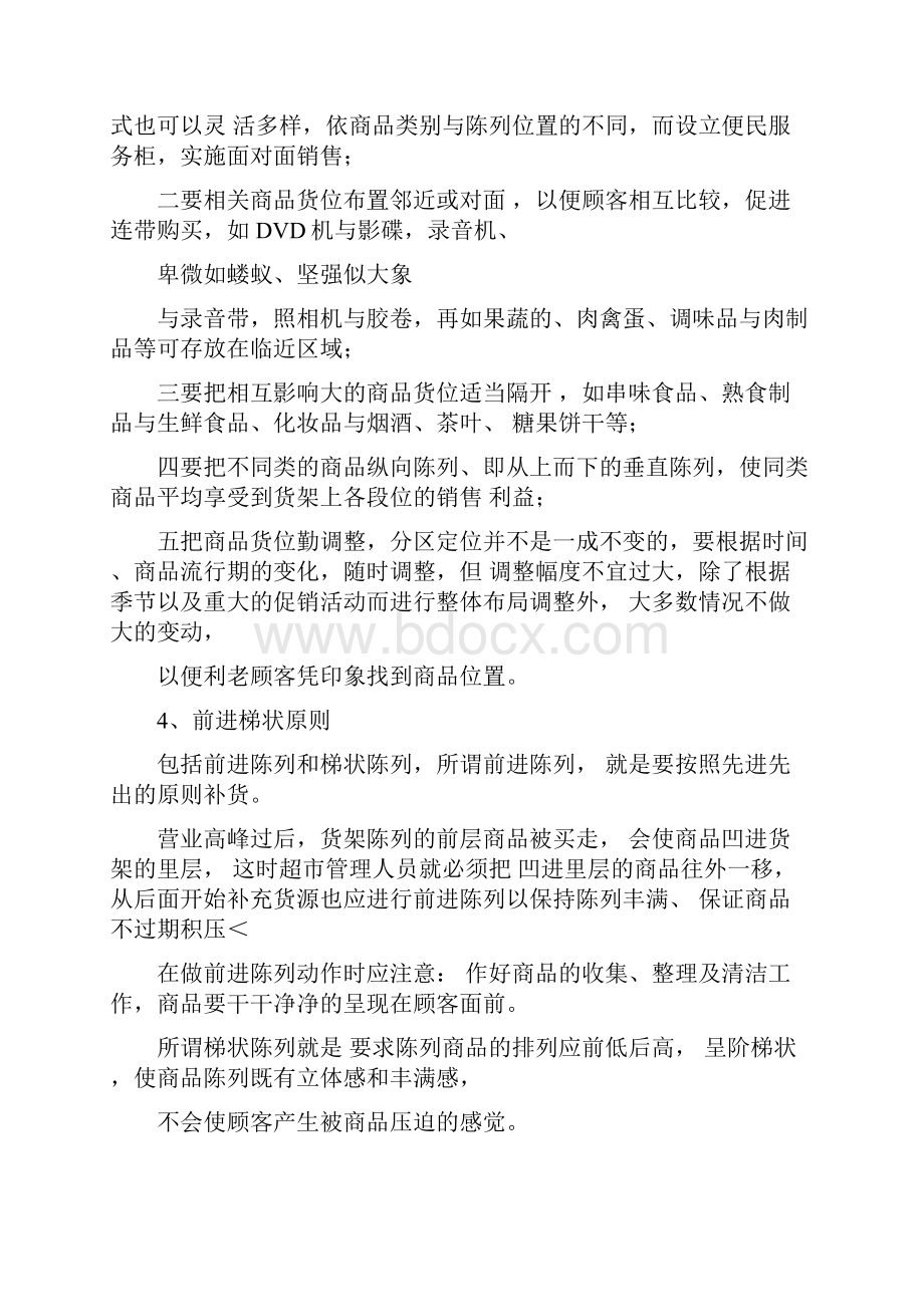 商品陈列技巧.docx_第3页