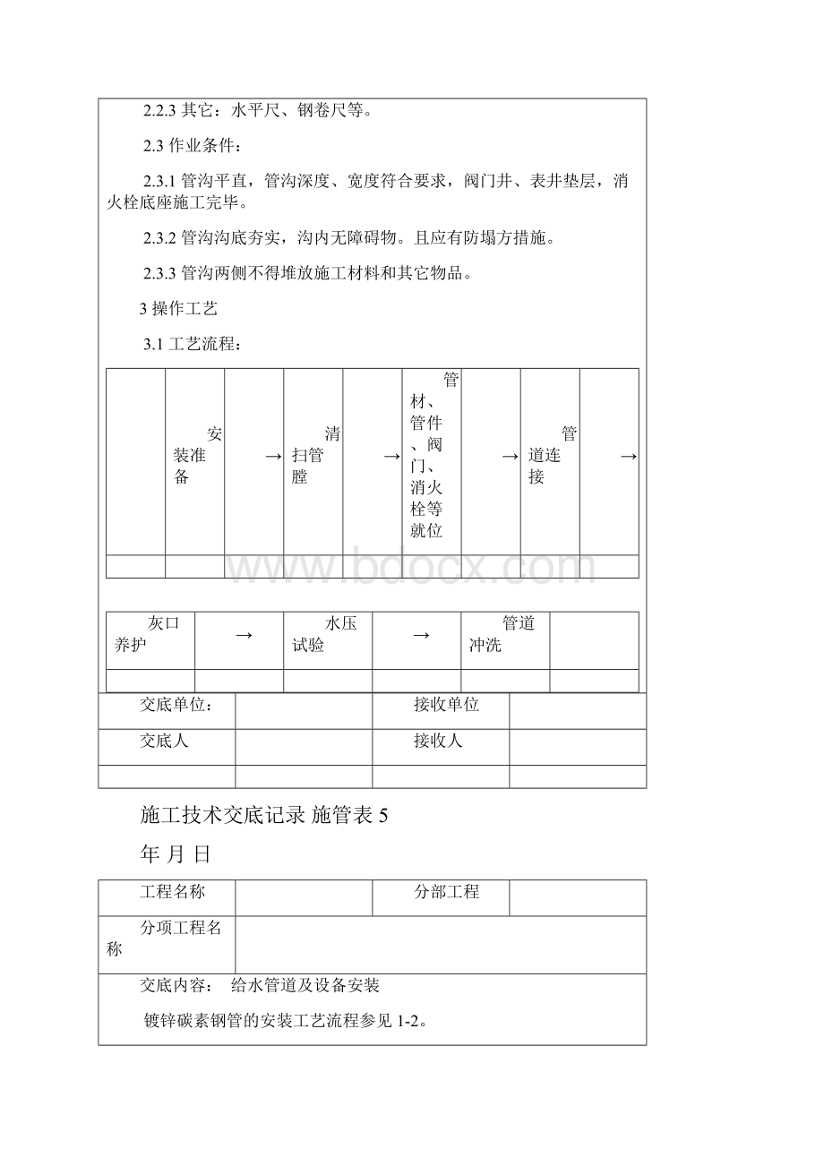 给水管道施工技术交底.docx_第2页