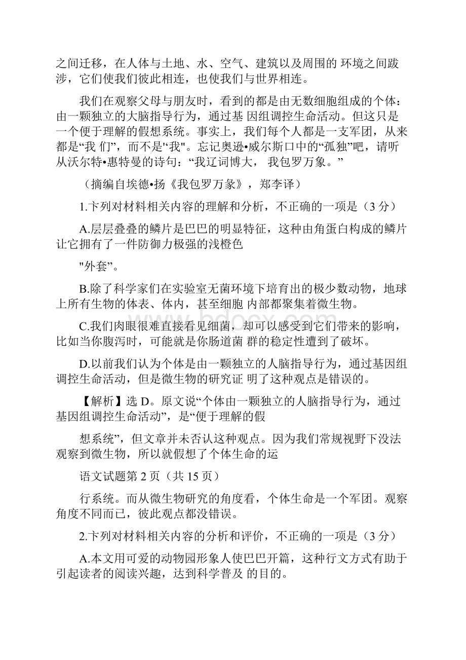 新高考卷Ⅱ海南卷语文试题及解析.docx_第3页