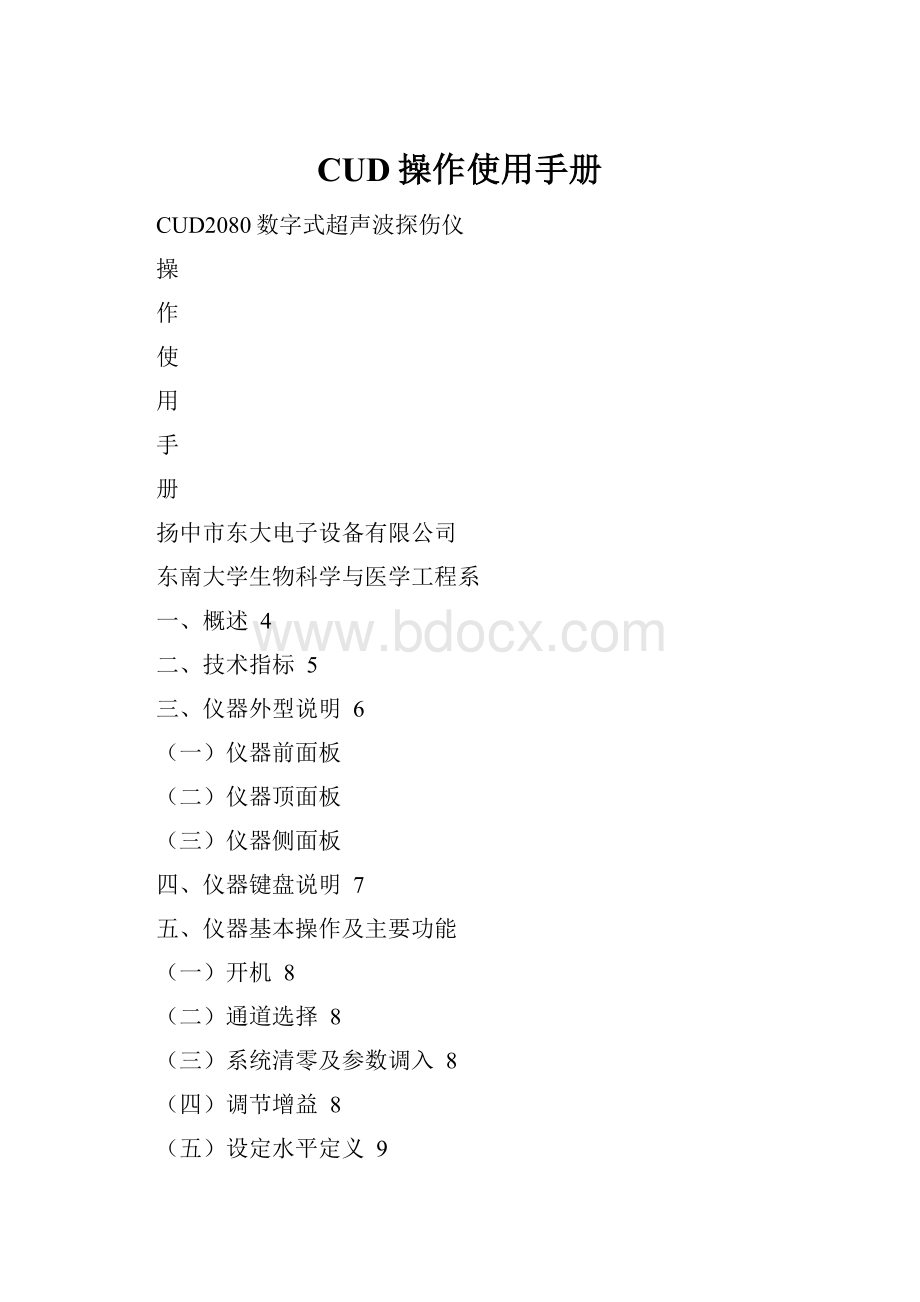 CUD操作使用手册.docx_第1页