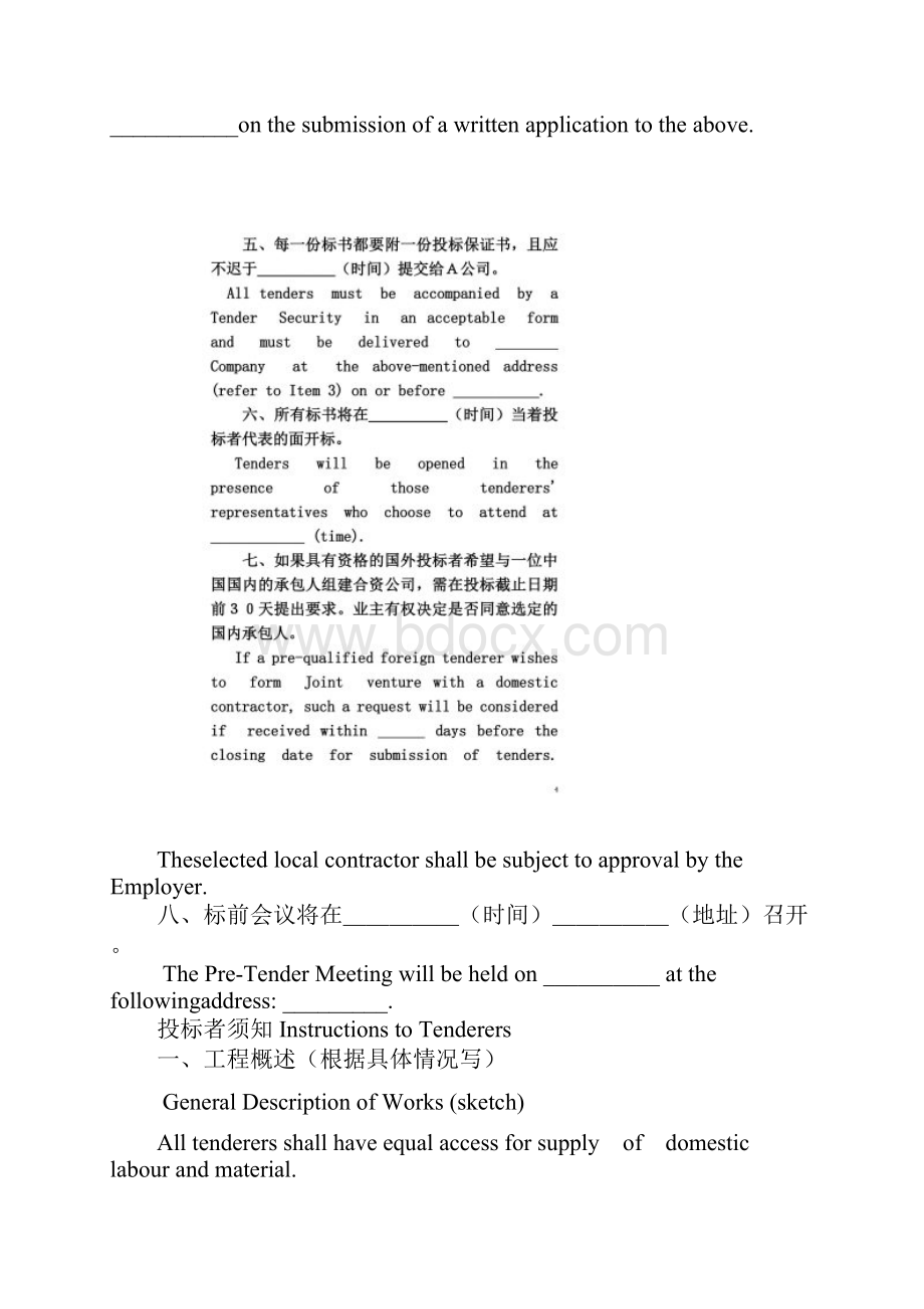 国际招标工程范本中文.docx_第2页