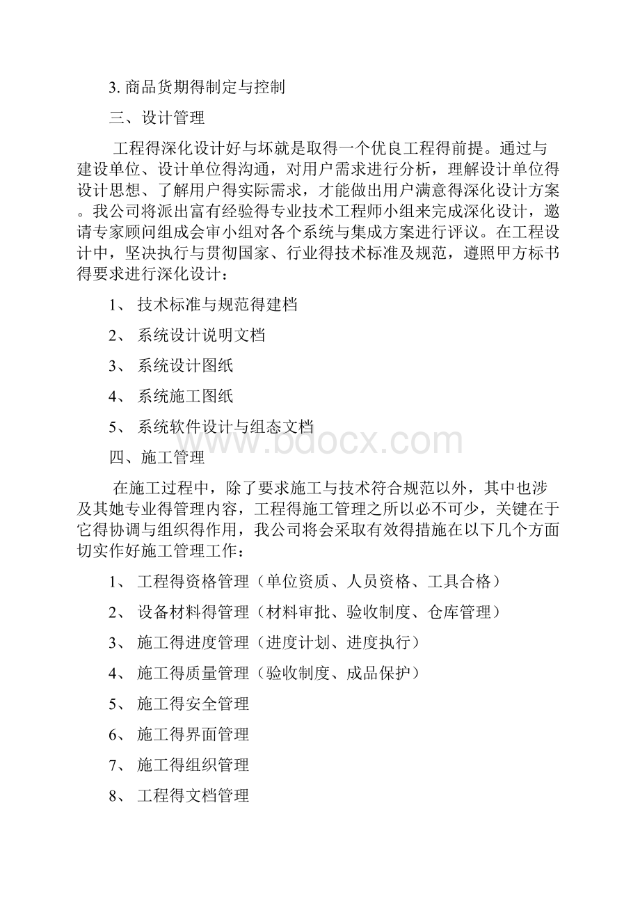 弱电施工组织设计实施方案.docx_第2页