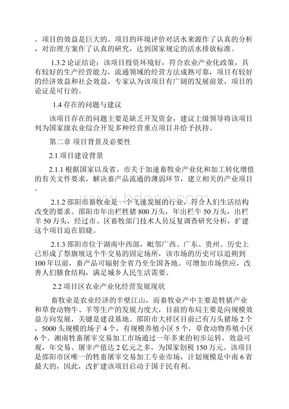 湖南省邵阳市湘南牲畜屠宰交易加工项目.docx_第3页