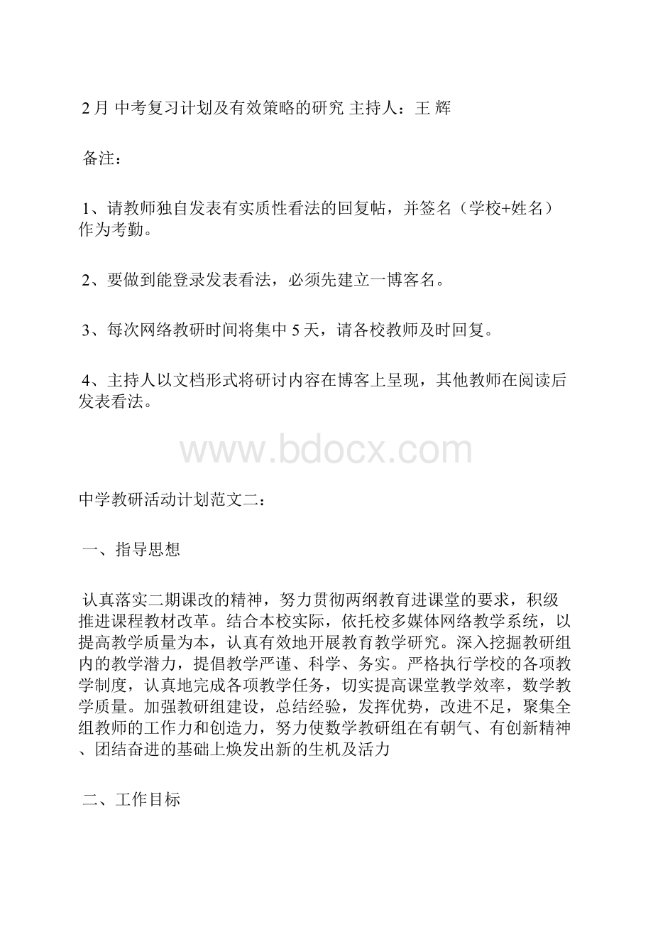 中学教研活动计划.docx_第3页