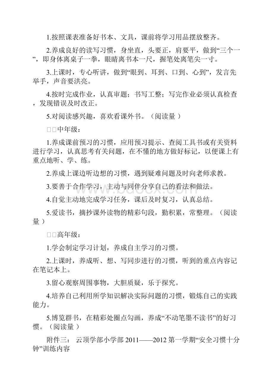 云顶学部小学部好习惯养成教育标准.docx_第3页