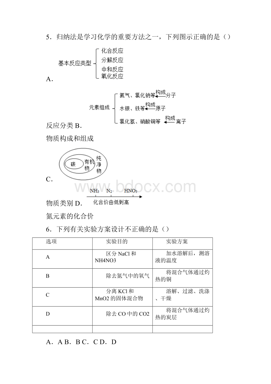 陕西省西安市碑林区铁一中中考一模化学试题.docx_第3页