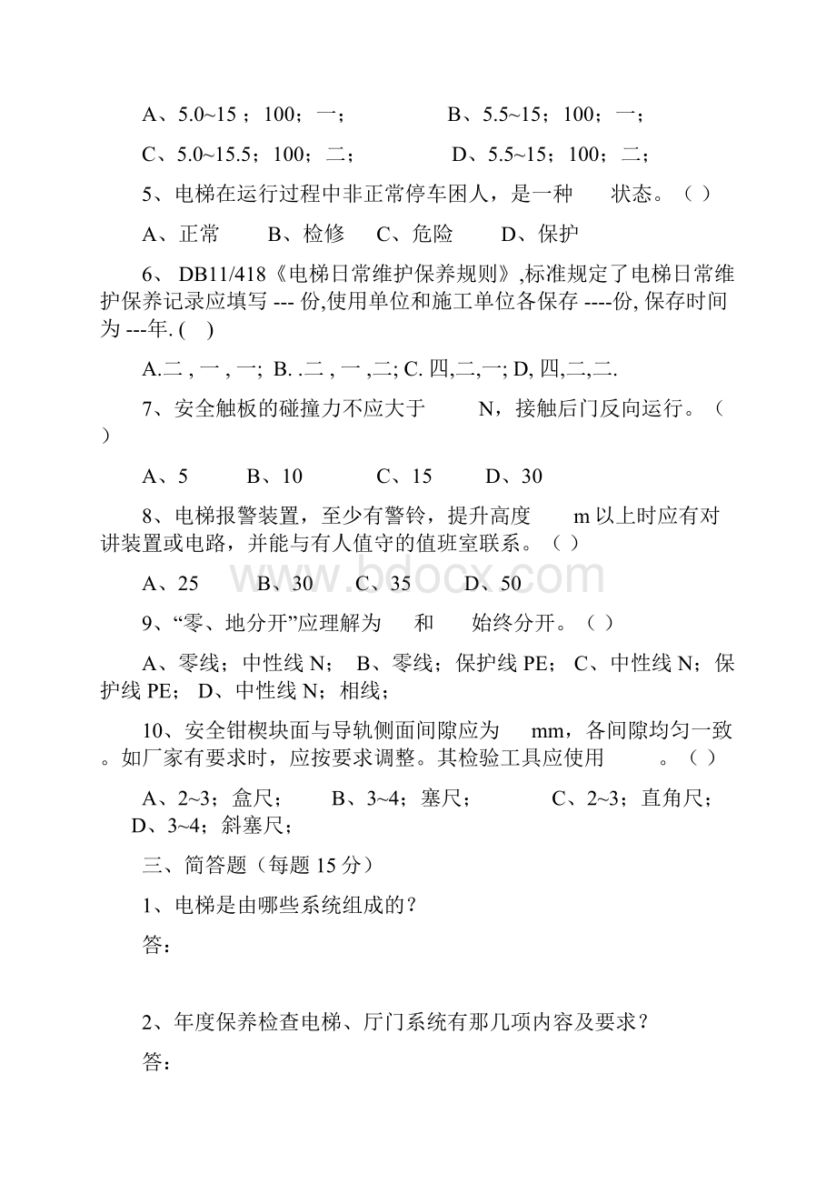 电梯安装工考核试题.docx_第3页