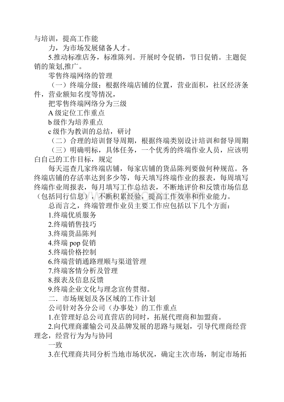 企业销售策划方案.docx_第2页