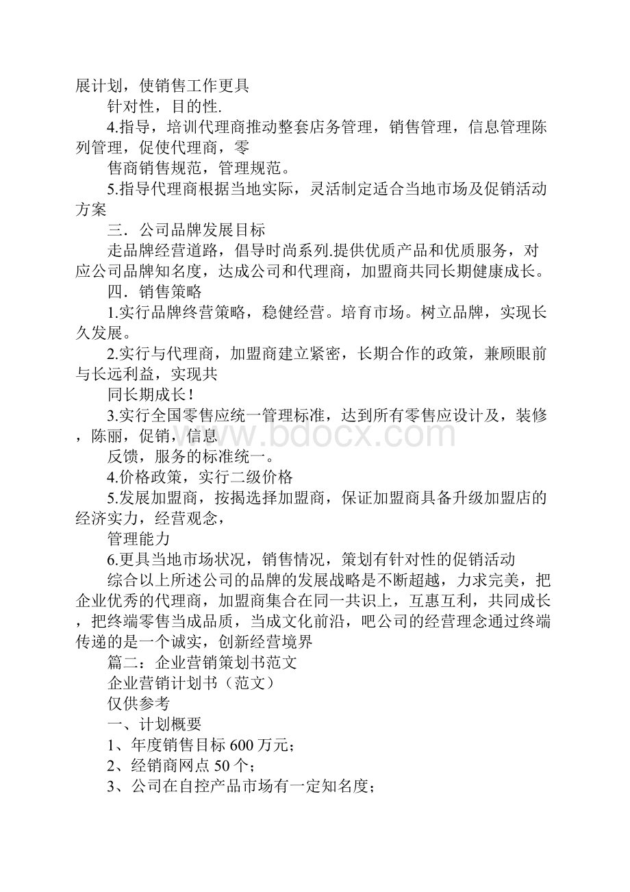 企业销售策划方案.docx_第3页